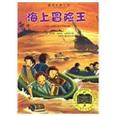 正版新书]国际大奖小说——海上冒险王哈维斯9787509402115