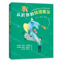 [N]认识你的情绪朋友(精)-9787221173553