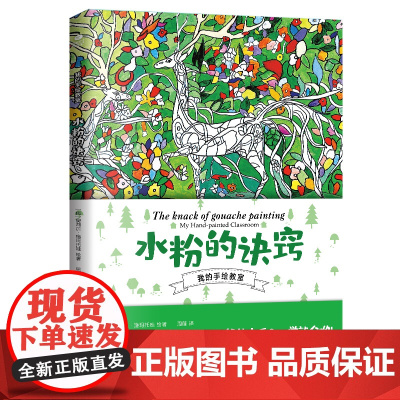 水粉的诀窍:手绘菜鸟的完全入门手册