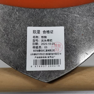 玖涅 铁锹
