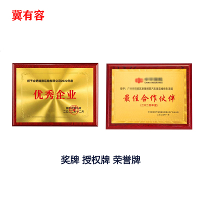 冀有容 定制木质底座奖牌 500*350mm 块