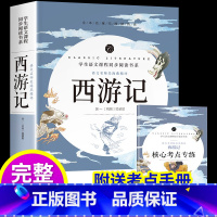 [正版]西游记原著 初中生七年级必读 白话文完整版吴承恩原版 青少年版青少无删0回完整版文言文小学生版五年级课外书 5
