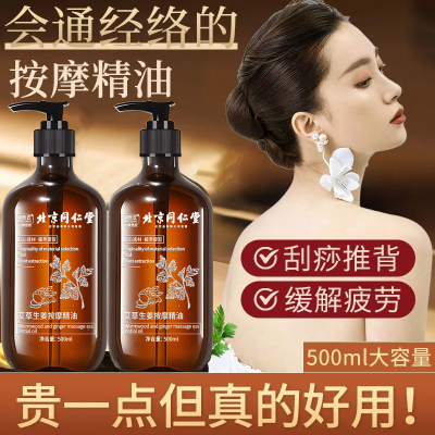 北京同仁堂全身按摩精油发热通经络舒缓精华液肩颈开背刮痧推拿驱寒2瓶