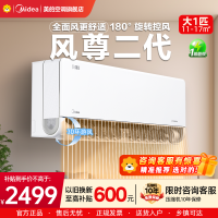 美的(Midea)空调风尊II新一级大1匹p变频冷暖智能壁挂式客厅卧室大风口节能省电挂机KFR-26GW/N8MXC1Ⅱ