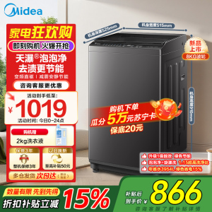 小天鹅(LittleSwan)波轮洗衣机全自动 8公斤 一级能效直驱变频电机 除菌除螨 宿舍租房神器 TB8V28DT