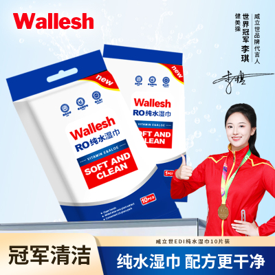 威立世Wallesh EDI纯水湿巾10片