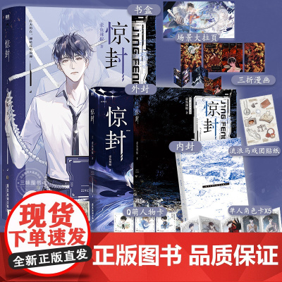 惊封实体书正版 壶鱼辣椒著 原名我在无限游戏里封神 青春言情文学小说无限流全册实体书籍我在惊悚游戏里封神惊封实体书全套册