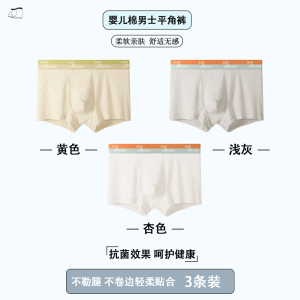 啄木鸟男士内裤男款纯棉男生2025青少年抗菌运动透气平角短裤头四角裤衩