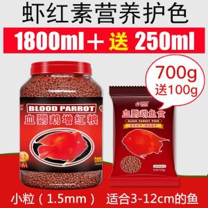 血鹦鹉鱼饲料 增红鹦鹉鱼鱼食虾红素增色发财鱼热带鱼小颗粒鱼粮