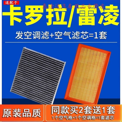 游枫亭适配21款12代丰田卡罗拉雷凌双擎空调滤芯空气格原厂原装1.2t 1.8