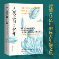音像人类之前5亿年托马斯·哈利迪