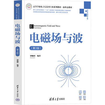 正版新书]电磁场与波(第3版)钟顺时9787302657842