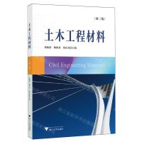 [N]土木工程材料(第2版中国高等教育学会工程教育专业委员会新工科十四五规划教材)-9787308232760
