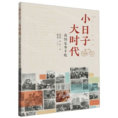 [N]小日子大时代(我的家事手账)-9787556130658