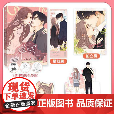 难哄4 九州出版社
