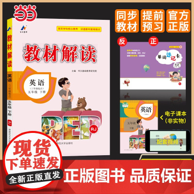 百川菁华2025春教材解读小学英语五年级下册(人教PEP版RJ)