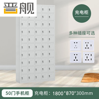 晋舰手机存放柜钢制手机保管箱电子设备管理柜50门充电柜[铁门]