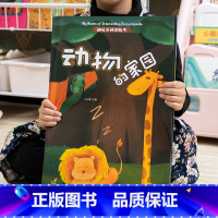 趣味百科地板书(全6册) [正版]趣味百科纸板书儿童专注力训练绘本两岁三岁幼儿早教书籍2-3-5-6岁注意力观察力启蒙认