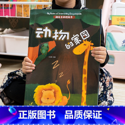 趣味百科地板书(全6册) [正版]趣味百科纸板书儿童专注力训练绘本两岁三岁幼儿早教书籍2-3-5-6岁注意力观察力启蒙认