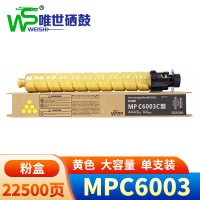 唯世粉盒(适用理光MPC4503SP/5503/6003)MPC6003黄 支