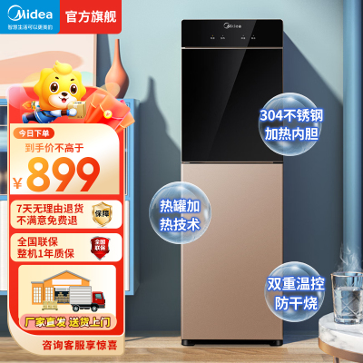 美的(Midea)饮水机家用客厅办公室立式下置式桶装水大容量加热饮水器YR1801S-X