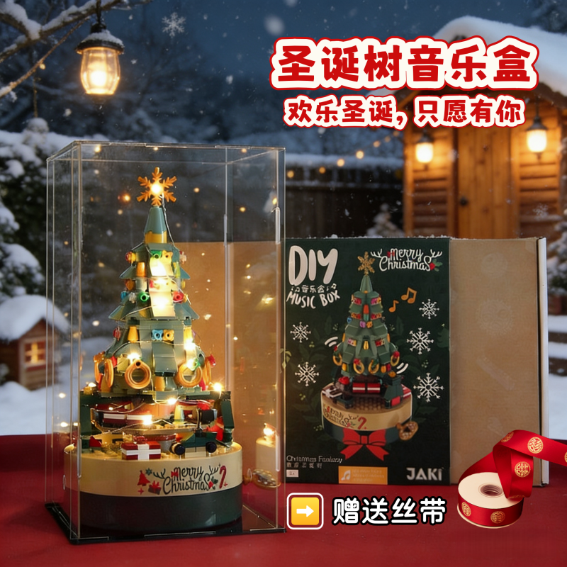 圣诞树积木旋转八音盒节日音乐男孩生日礼物儿童拼装玩具1663