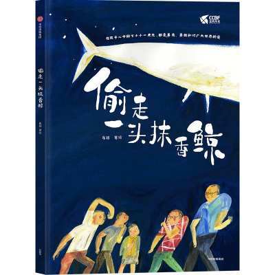 醉染图书偷走一头抹香鲸9787521738889