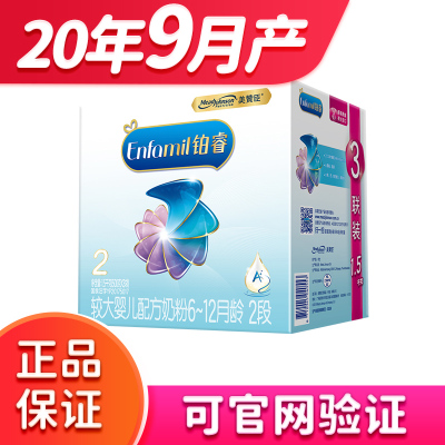 包邮配方焕新升级-20年9月美赞臣(MeadJohnson)铂睿2段1500g铂睿A2蛋白系列配方奶粉*1盒装