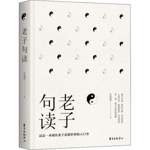 老子句读