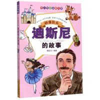 [N]动漫巨头(迪斯尼的故事)/名人传记注音书系-9787556079339
