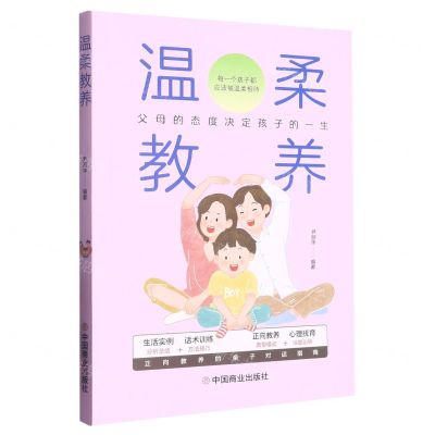 [N]温柔教养-9787520821803