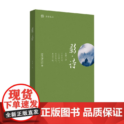 影 诗 吴强 著 鉴赏收藏