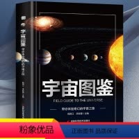 [单本]宇宙图鉴 [正版]宇宙图鉴带你体验奇幻的宇宙之旅精装硬壳儿童百科全书图鉴幼儿读物科学绘本故事6-12岁小学生科普