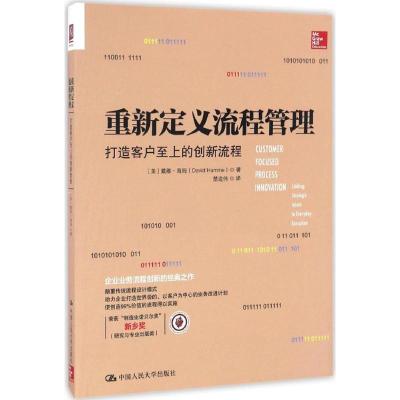 正版新书]重新定义流程管理(美)戴维·海姆(David Hamme) 著;楚