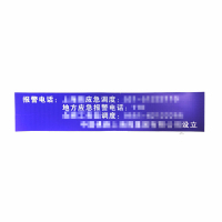 应急灾害标识报警电话粘贴式反光标识