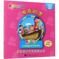 正版新书]诺弟智力开发系列丛书人文起飞 编 著作9787515343419