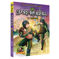 [M]少年特战队(19游乐园之战)-9787559529138