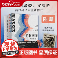 [央视网]尤利西斯 全三册 一部一度被禁的文学奇书 翻译界双璧萧乾 文洁若高口碑译本全新修订XF