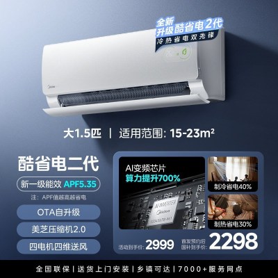 美的(Midea)空调挂机新酷省电2代海思芯片二代大1.5匹客厅卧室家用一级能效变频冷暖智能空调KFR-35GW/KS2