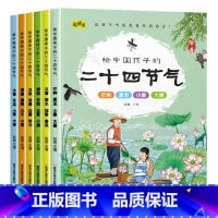 写给中国孩子的二十四节气 全6册 [正版]写给中国孩子的二十四节气绘本3-6岁儿童故事书籍幼儿园宝宝阅读图画书老师亲子阅