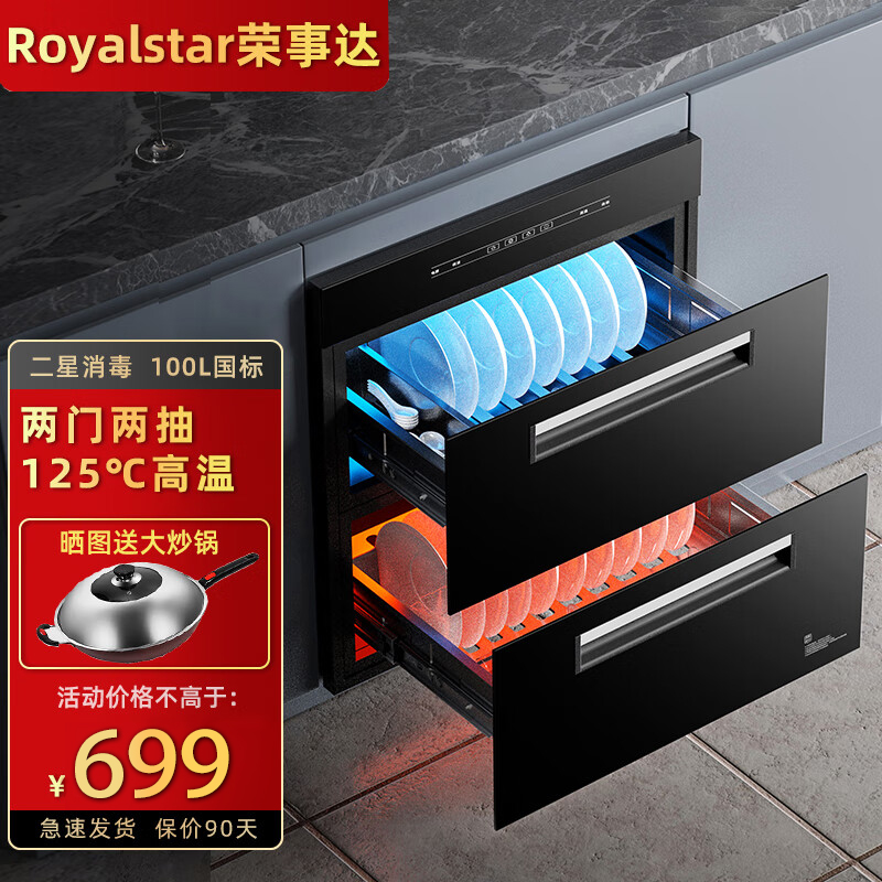 荣事达消毒柜嵌入式家用紫外线碗筷消毒碗柜小型厨房高温2361