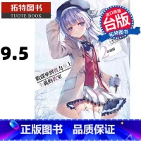 [正版]在途 轻小说 欢迎来到实力至上主义的教室 2年级篇9.5 台版轻小说 衣笠彰梧 角川 进口原版书 拓特原版