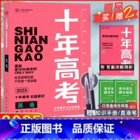 [正版]2025版十年高考英语全国版志鸿优化系列丛书十年一年好题高考英语2022十年高考英语一轮复习资料含2024