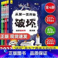 以科学的名义破坏这本书(全4册) [正版]以科学的名义之名破坏这本书 航天科学数学自然篇5-7-15岁儿童趣味数理化科学
