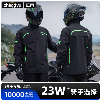 正雨摩托车雨衣骑行男款防暴雨套装分体式外卖骑手电动车防雨雨披9063