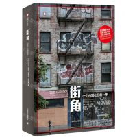 [N]街角(一个内城社区的一年)/译文纪实-9787532792535