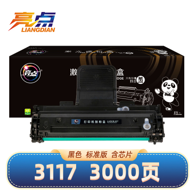 亮点硒鼓富士施乐Xerox Phaser 3117黑 支