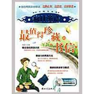 [M]最值得珍藏的书信(含1MP3)-9787306033420