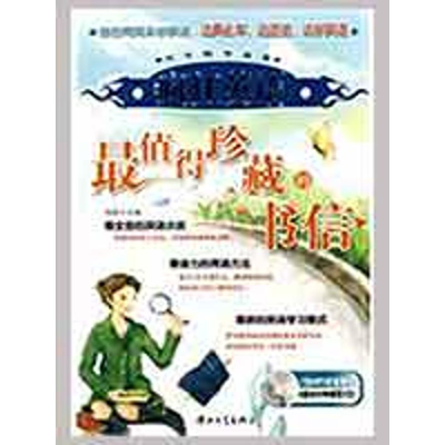 [M]最值得珍藏的书信(含1MP3)-9787306033420