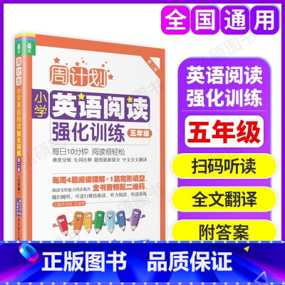 英语阅读强化训练 小学五年级 [正版]新版英语阅读理解五年级周计划小学英语阅读强化训练五年级5年级小学英语阅读理解强化训